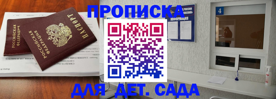 регистрация для дет. сада в Камчатской области